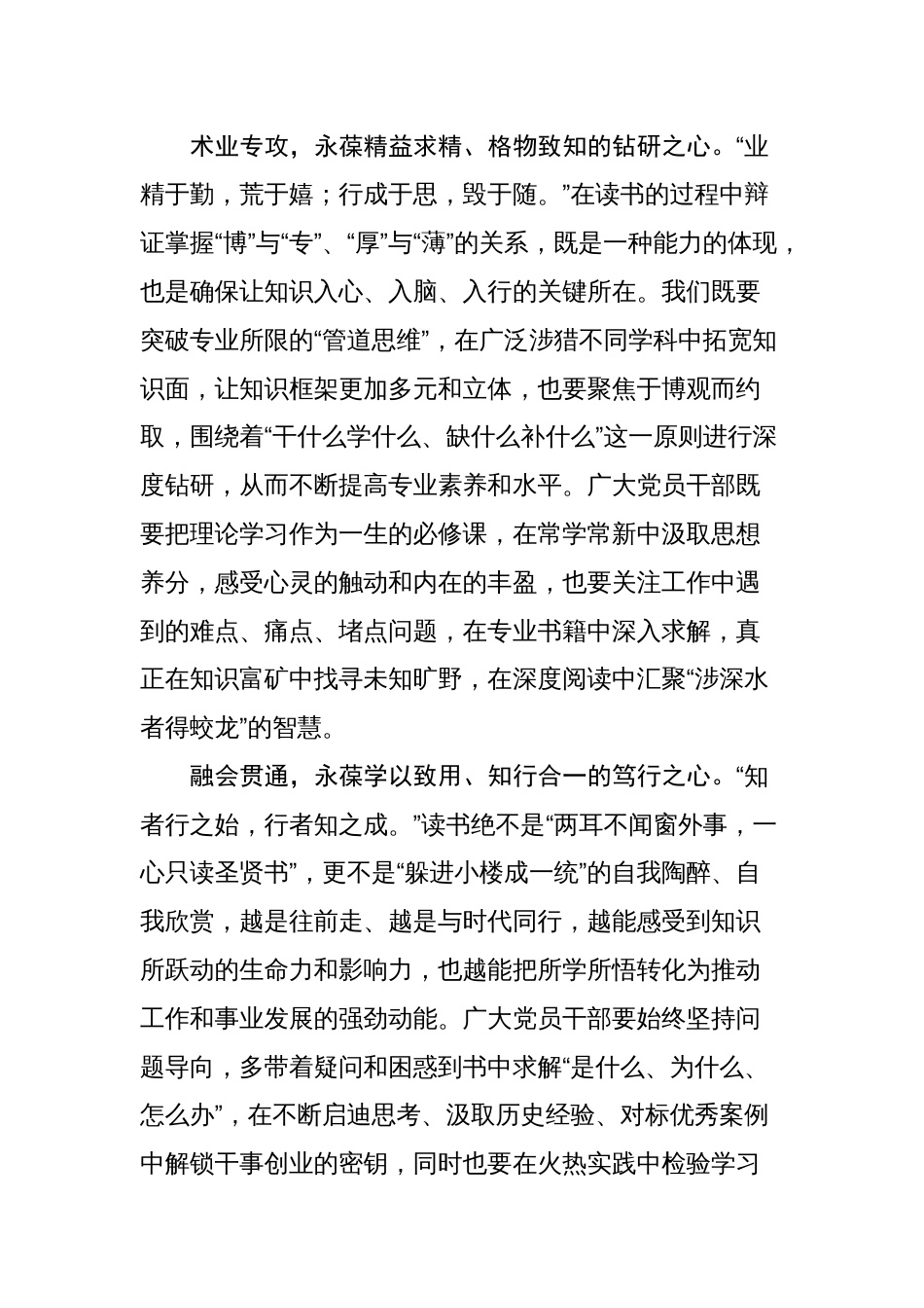 第30个读书日心得体会汇编（9篇）_第3页