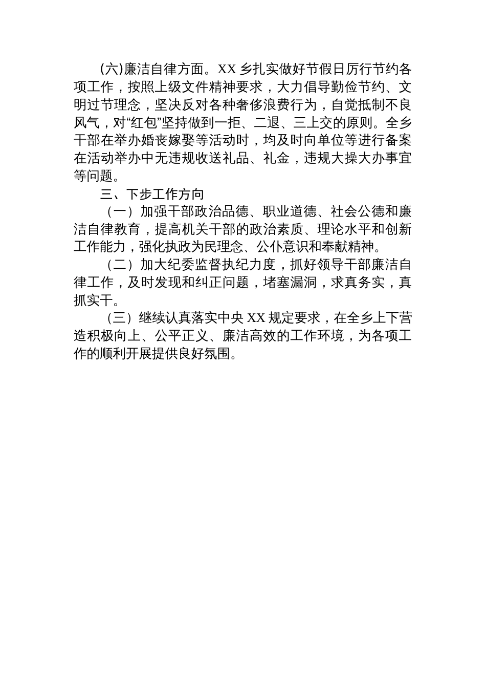 贯彻中央八项规定精神自查报告汇编（5篇）_第3页