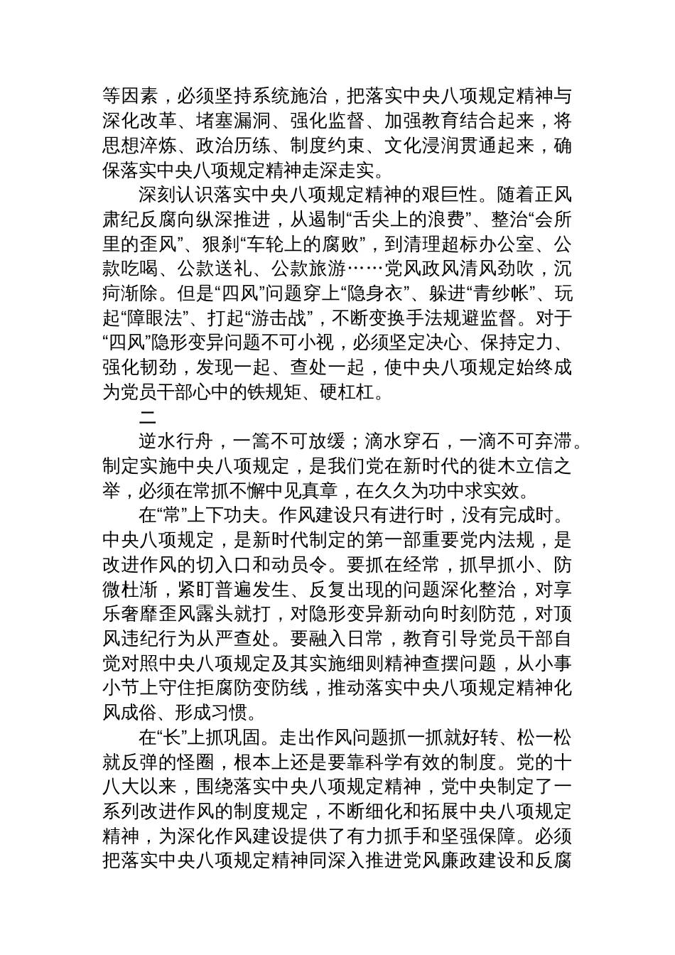锲而不舍落实中央八项规定精神_第2页