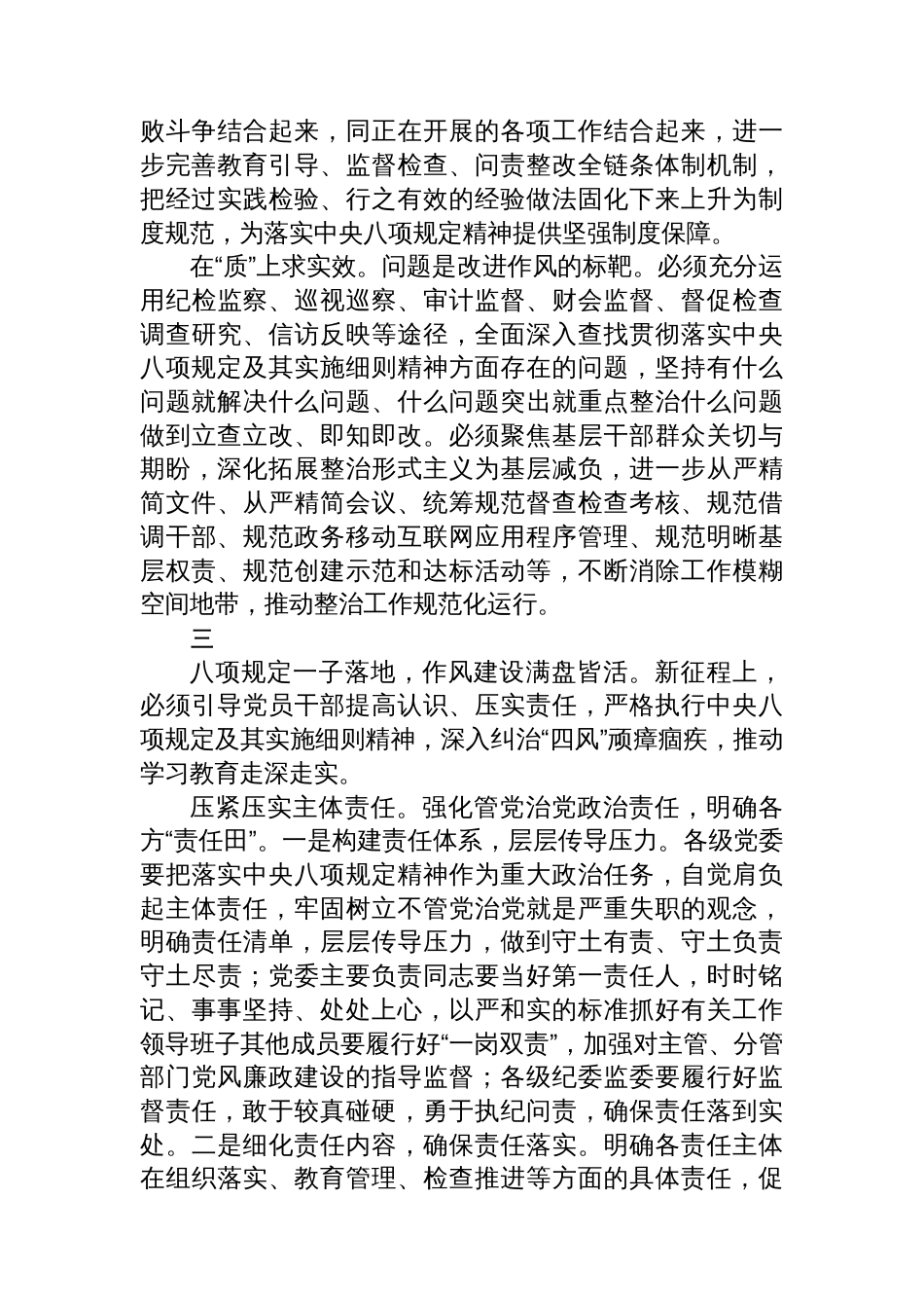 锲而不舍落实中央八项规定精神_第3页