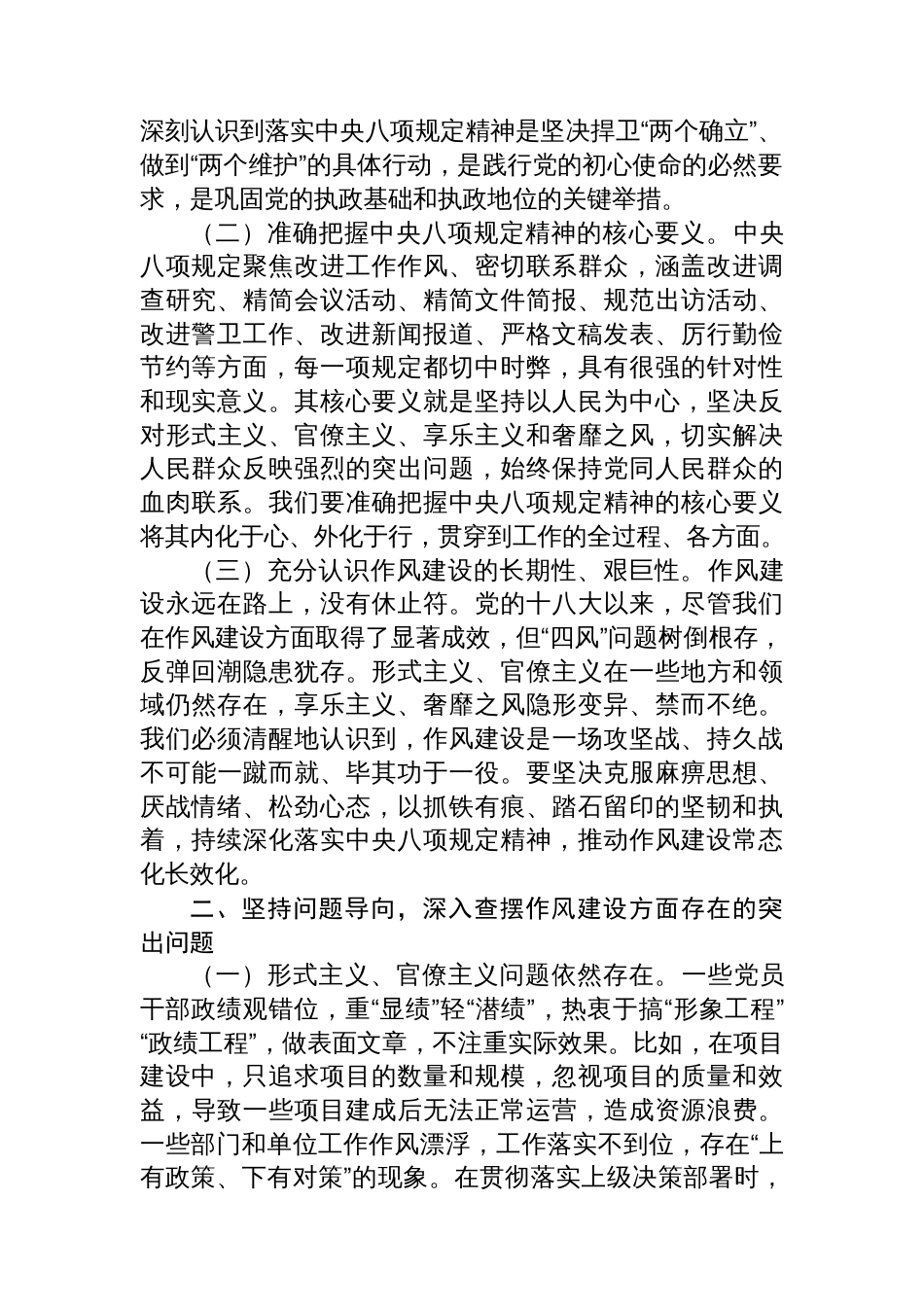 市委常委会深入贯彻中央八项规定精神学习教育读书班暨市委理论学习中心组2025年第二次集中学习会上的发言材料_第2页