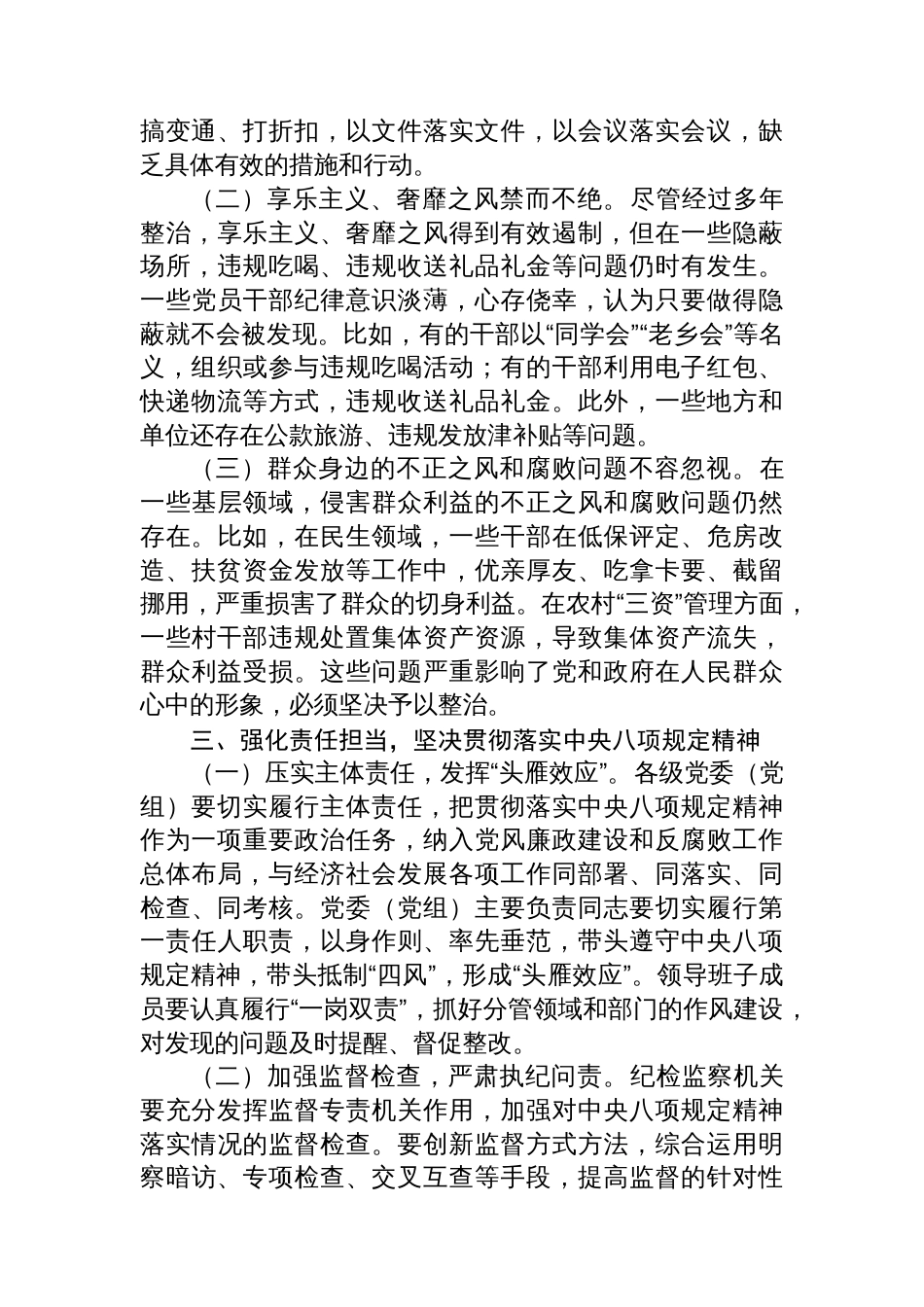 市委常委会深入贯彻中央八项规定精神学习教育读书班暨市委理论学习中心组2025年第二次集中学习会上的发言材料_第3页