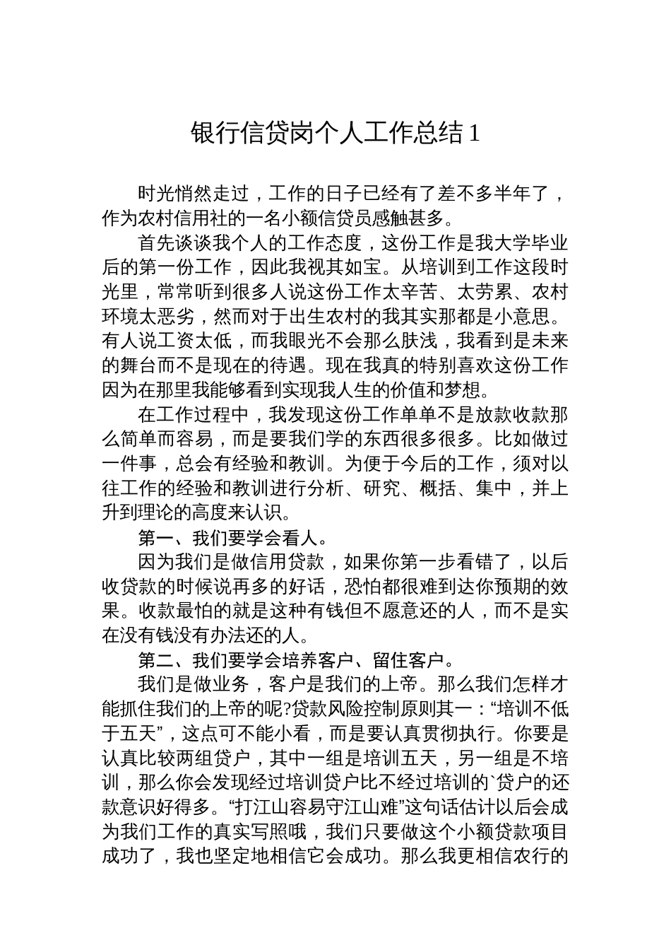 银行信贷岗个人工作总结汇编（10篇）_第2页