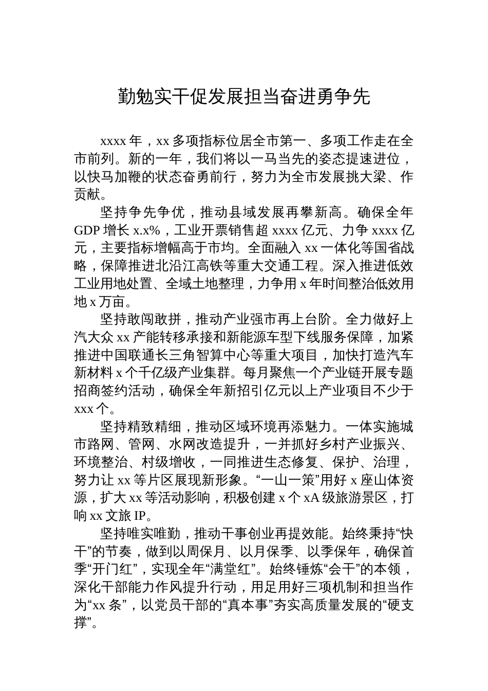 在全市2024年度高质量发展总结暨2025年工作推进会议上的发言材料汇编（3篇）_第2页