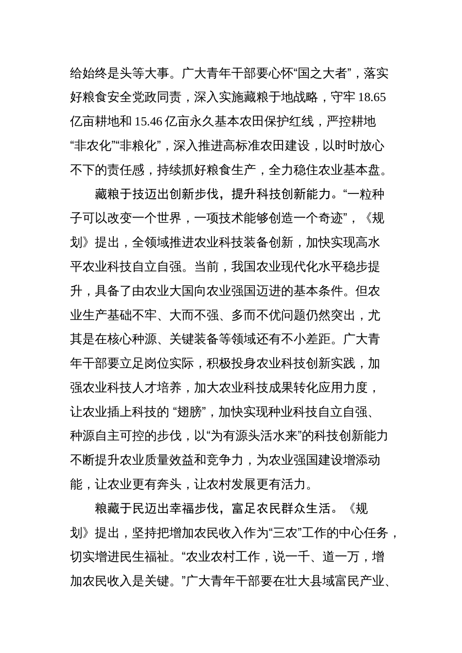 《加快建设农业强国规划（2024—2035年）》学习心得汇编（8篇）_第3页