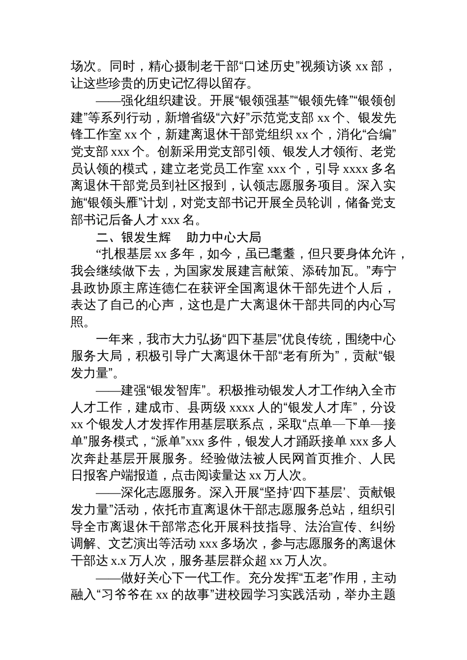 2024年老干部总结、综述材料汇编（4篇）_第3页