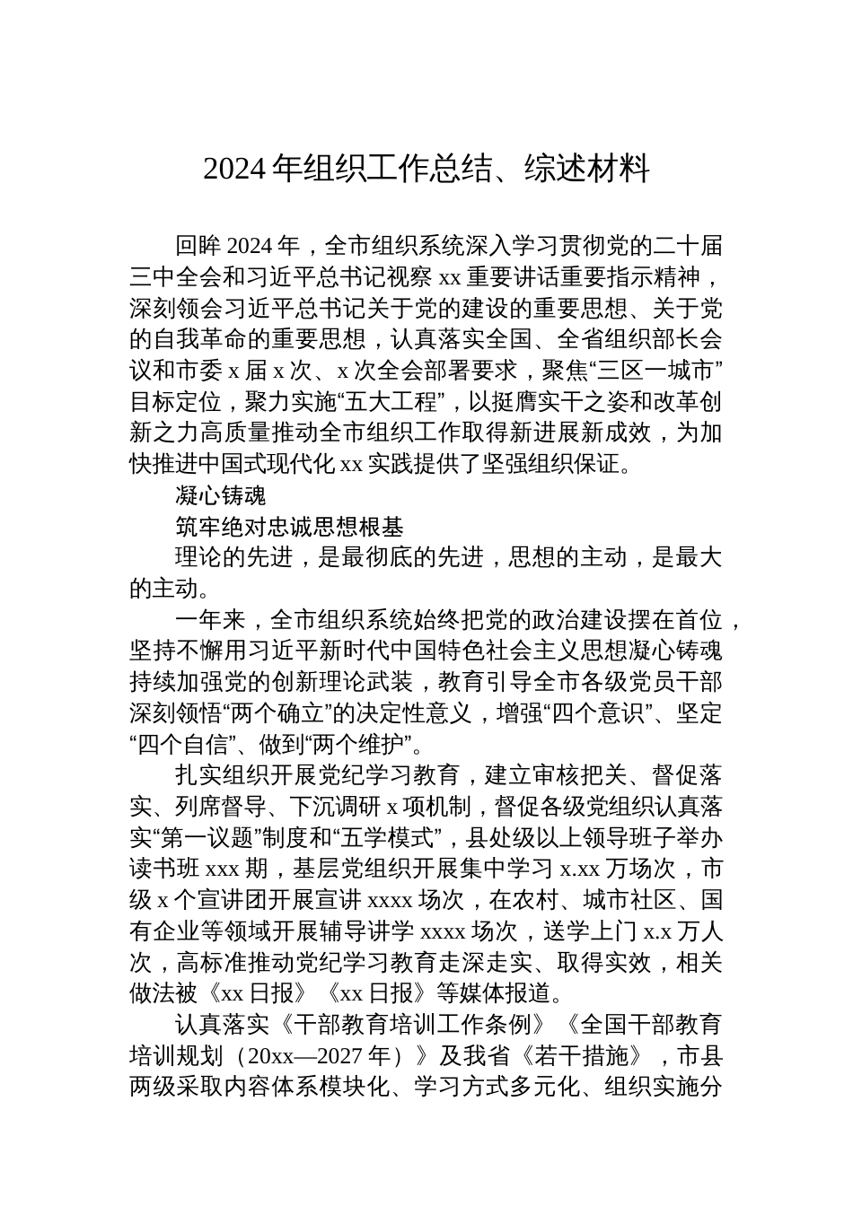 2024年组织工作总结、综述材料汇编（3篇）_第2页