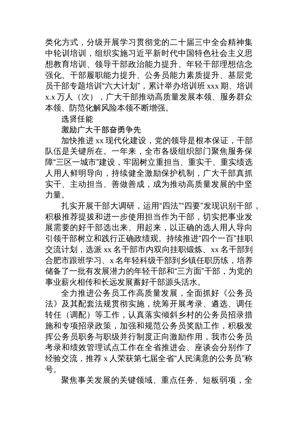 2024年组织工作总结、综述材料汇编（3篇）_第3页
