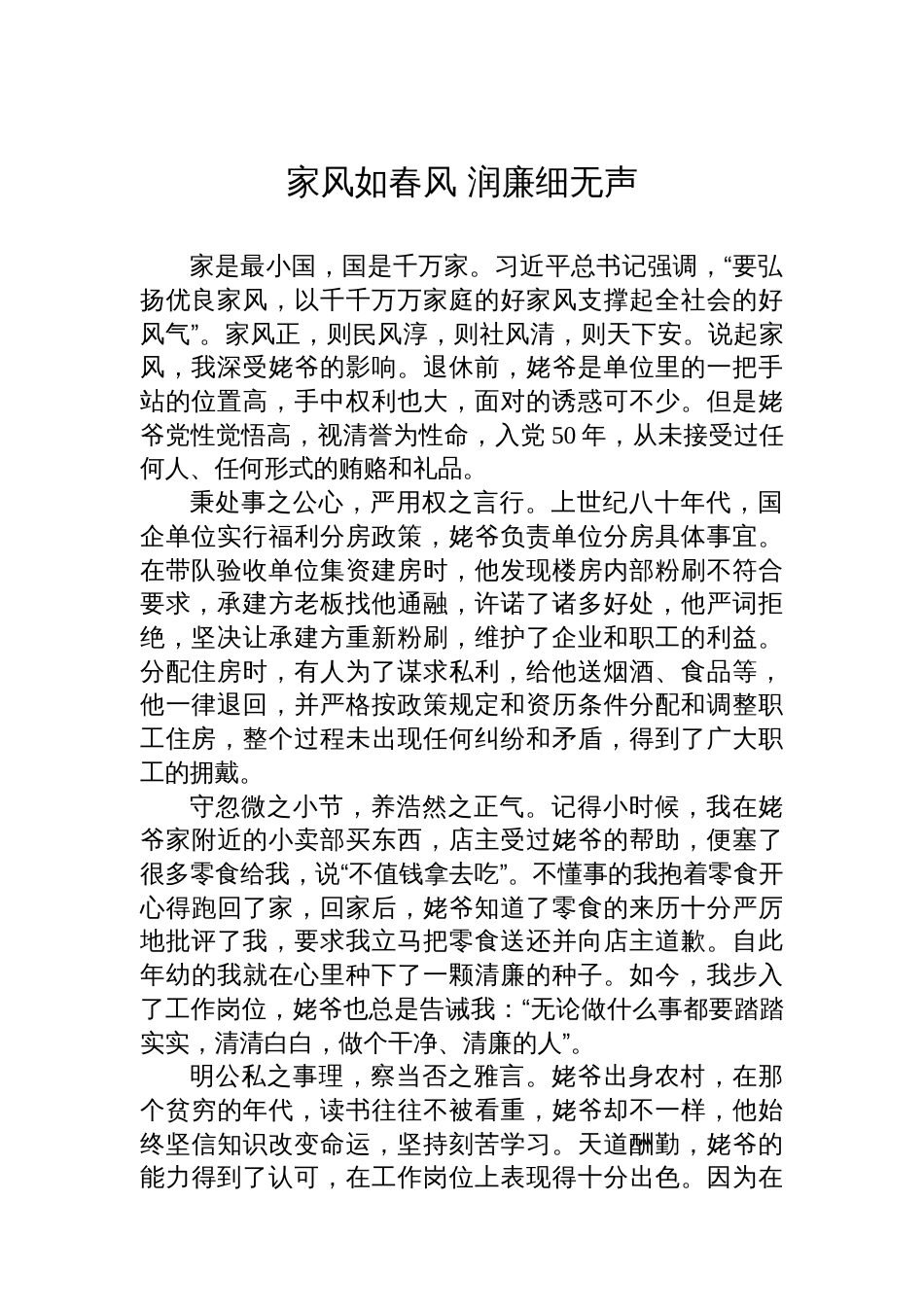 2025廉洁文化主题征文汇编（6篇）_第2页