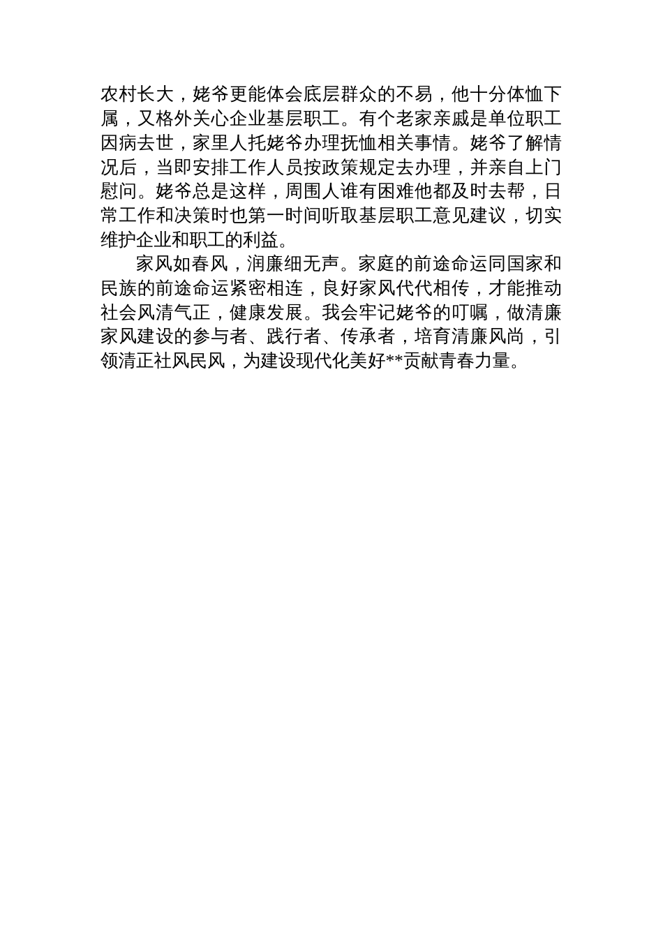 2025廉洁文化主题征文汇编（6篇）_第3页