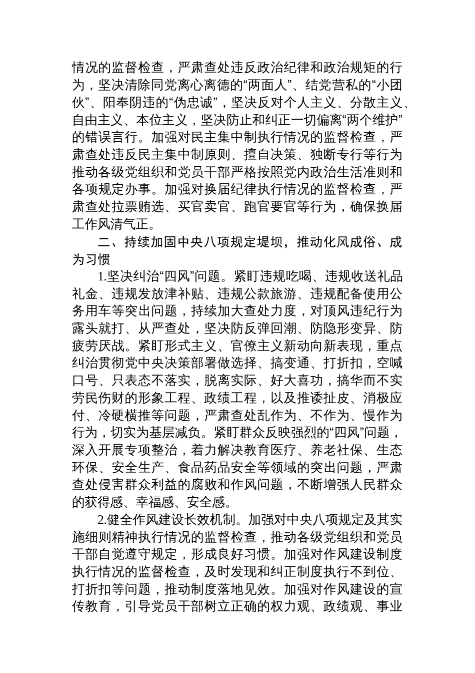 2025年党风廉政建设工作要点汇编（3篇）_第3页