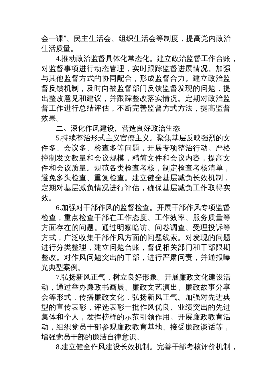2025年党风廉政建设和反腐败工作要点汇编（5篇）_第3页