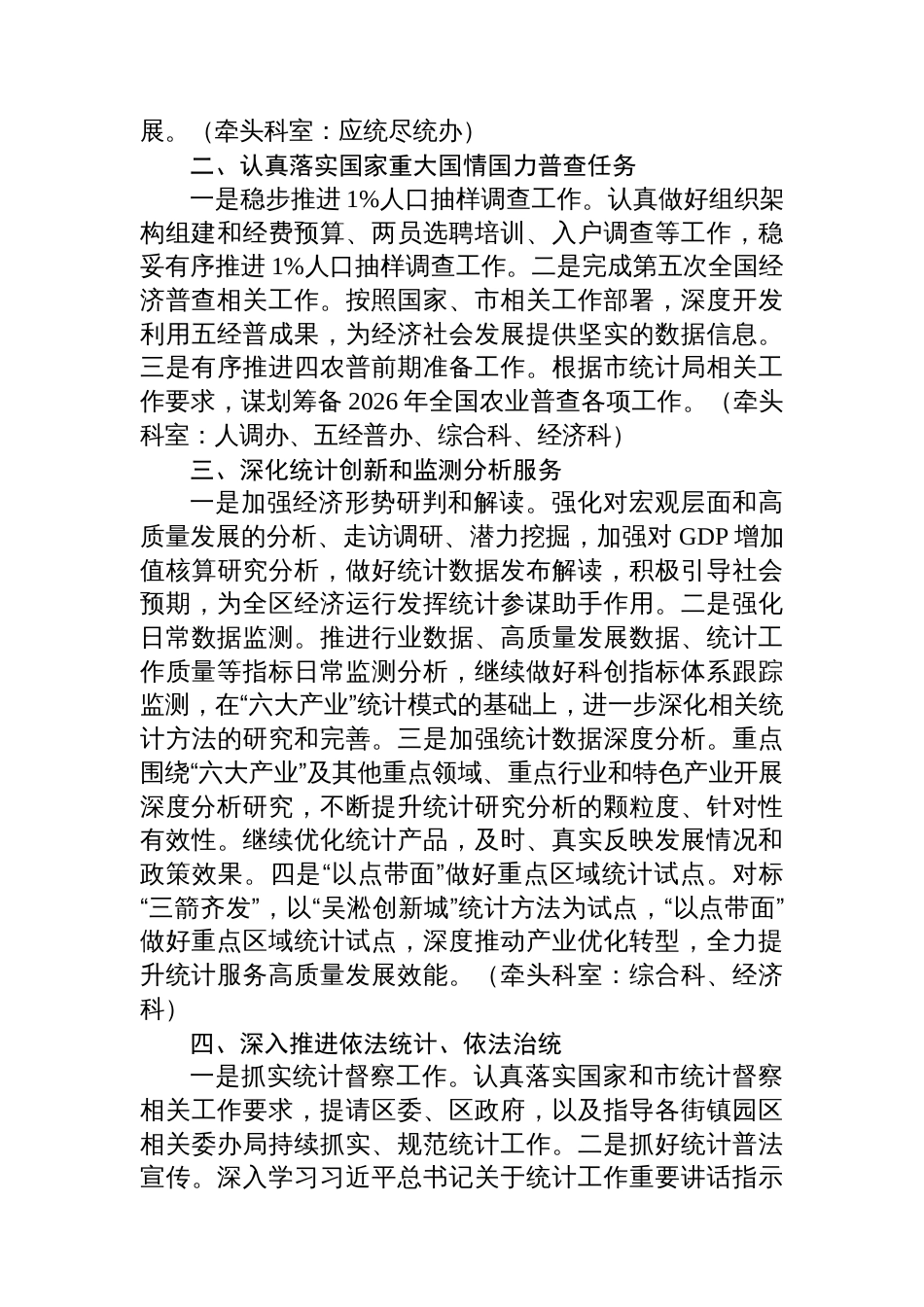 2025年统计工作要点汇编（4篇）_第3页
