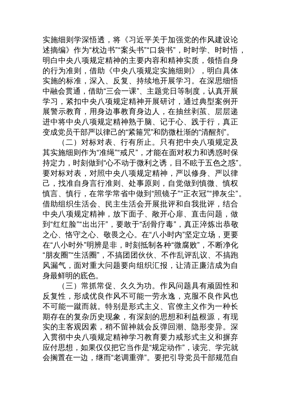 八项规定学习教育读书班交流研讨发言提纲_第2页
