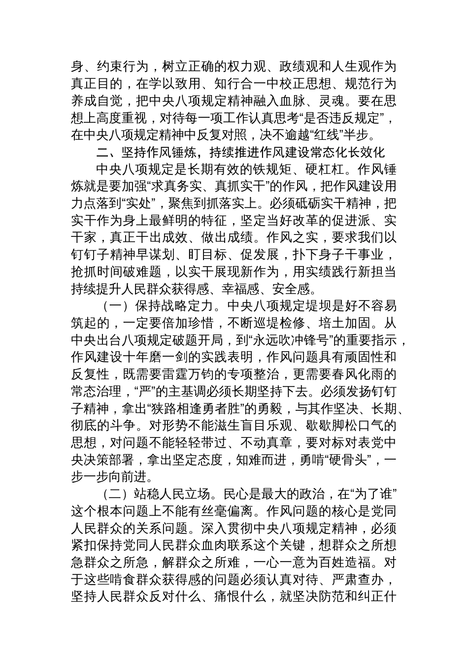八项规定学习教育读书班交流研讨发言提纲_第3页