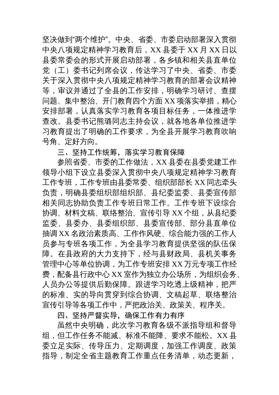 八项规定学习教育相关报告汇编（5篇）_第3页