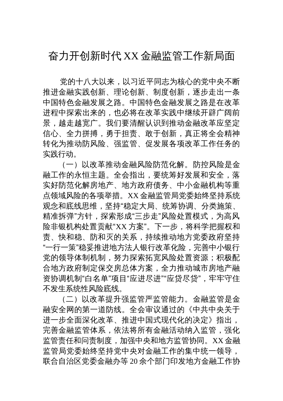 保险公司在理论学习中心组党的二十届三中全会学习会上的主题研讨材料汇编（4篇）_第2页