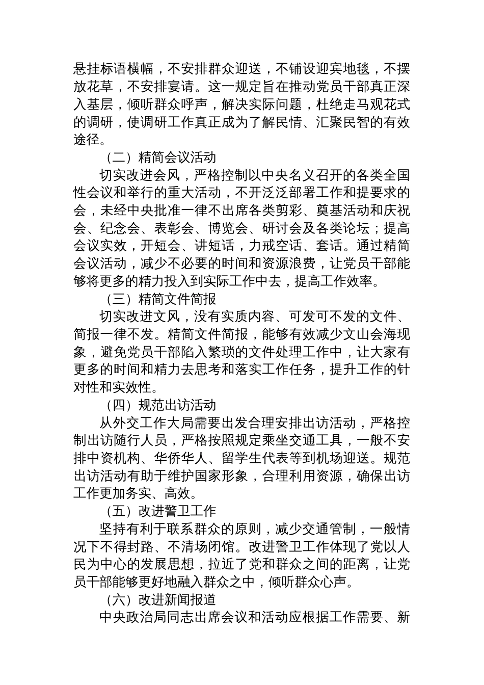 党课讲稿深入学习贯彻八项规定精神永葆党的先进性与纯洁性_第2页