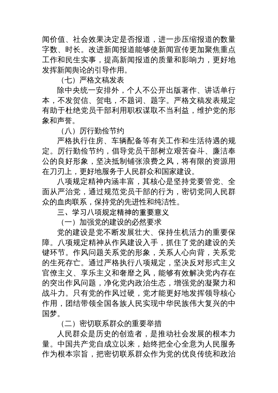党课讲稿深入学习贯彻八项规定精神永葆党的先进性与纯洁性_第3页