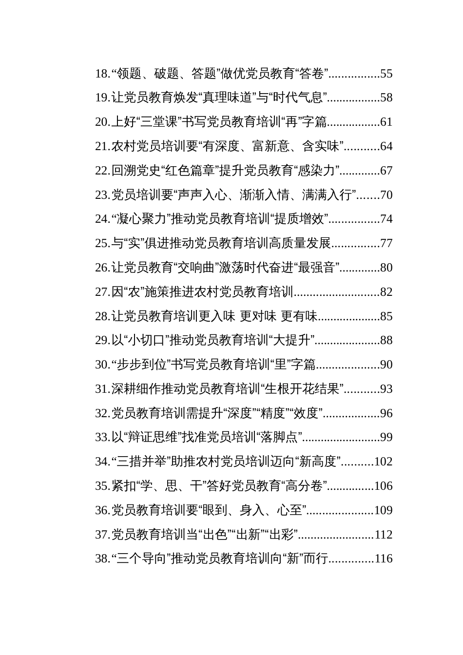 党员教育培训文稿汇编（38篇）（20250228-20250415）_第2页