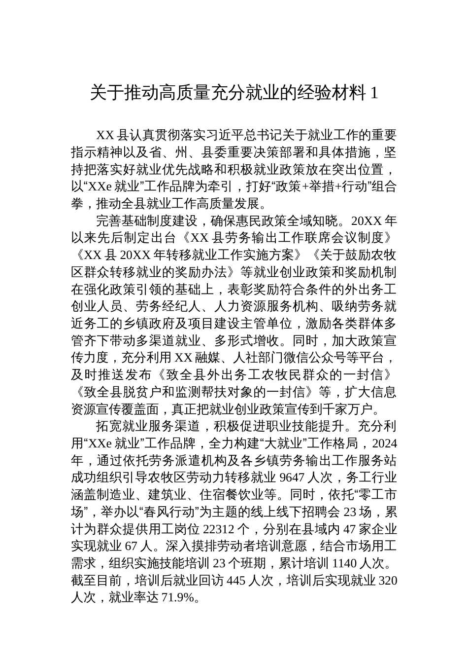 关于推动高质量充分就业的经验材料汇编（12篇）_第2页