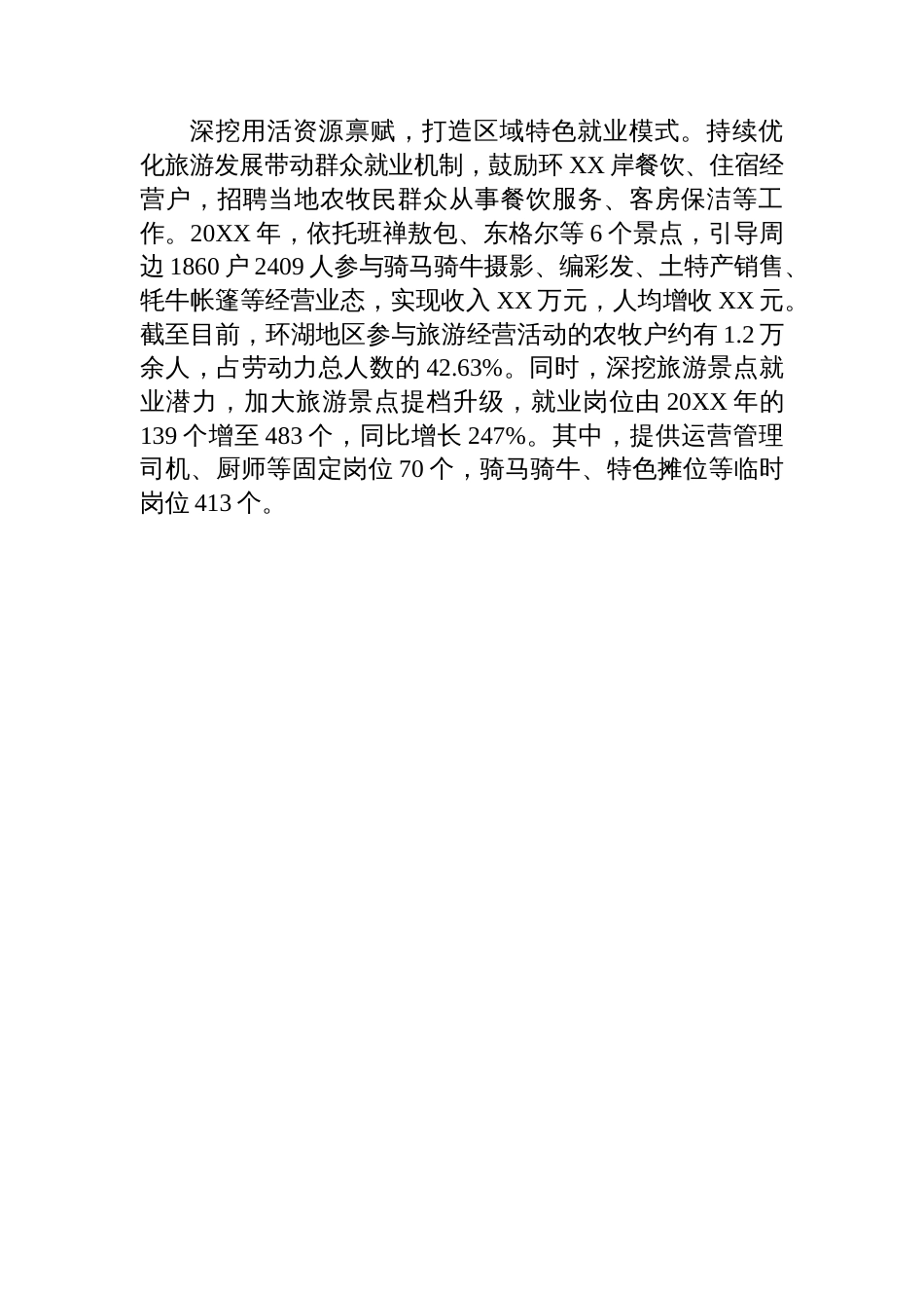 关于推动高质量充分就业的经验材料汇编（12篇）_第3页