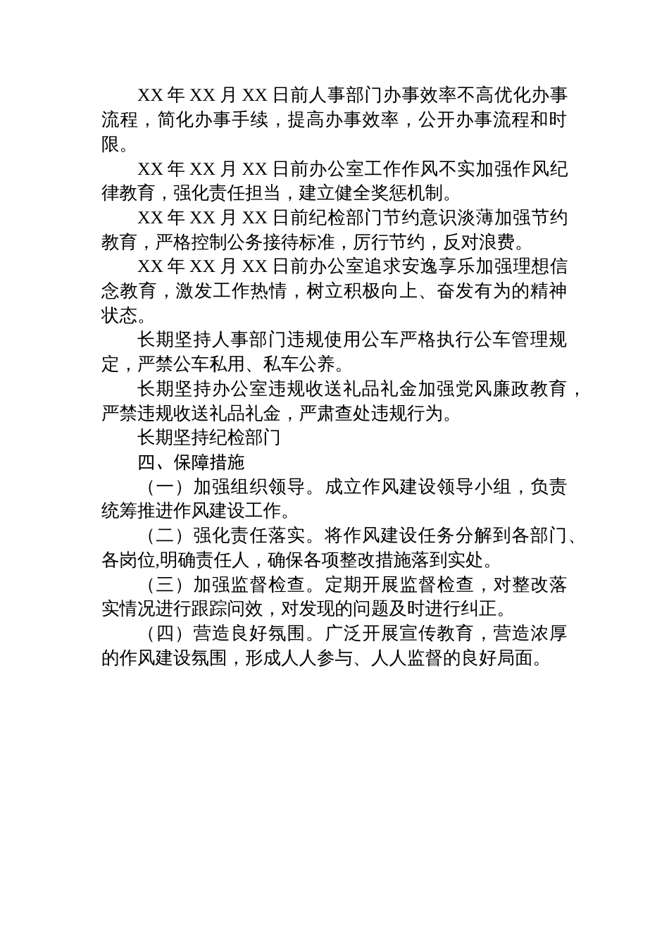 贯彻落实中央八项规定精神自查自纠整改清单_第3页
