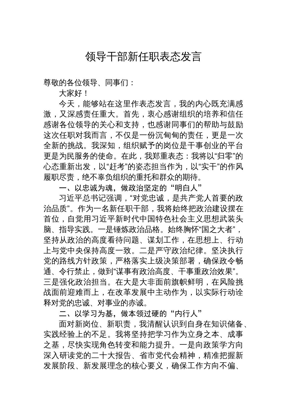 领导干部新任职表态发言材料汇编（9篇）_第2页