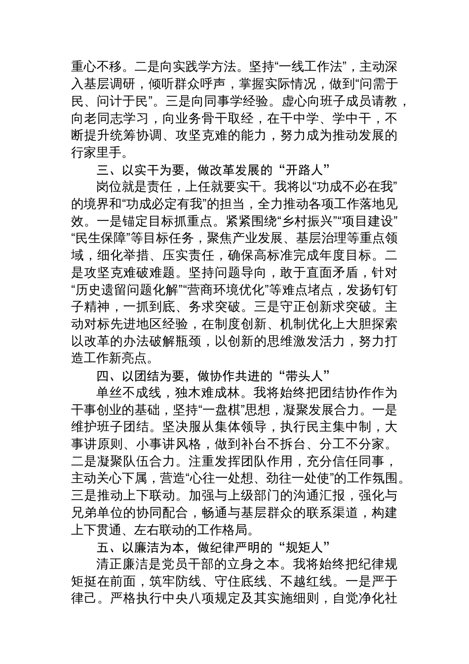 领导干部新任职表态发言材料汇编（9篇）_第3页