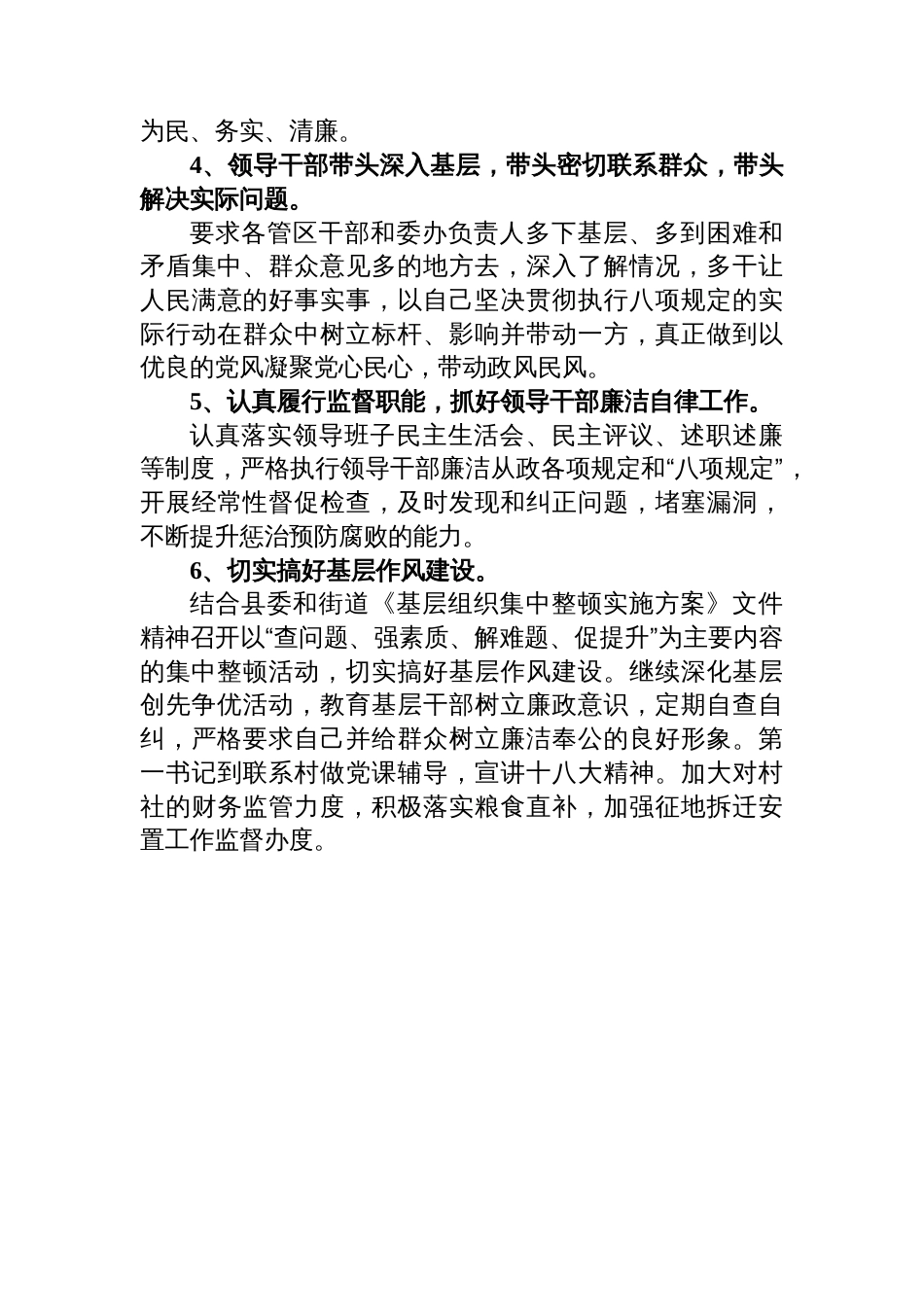 落实中央八项规定精神方面存在的问题及整改措施_第3页