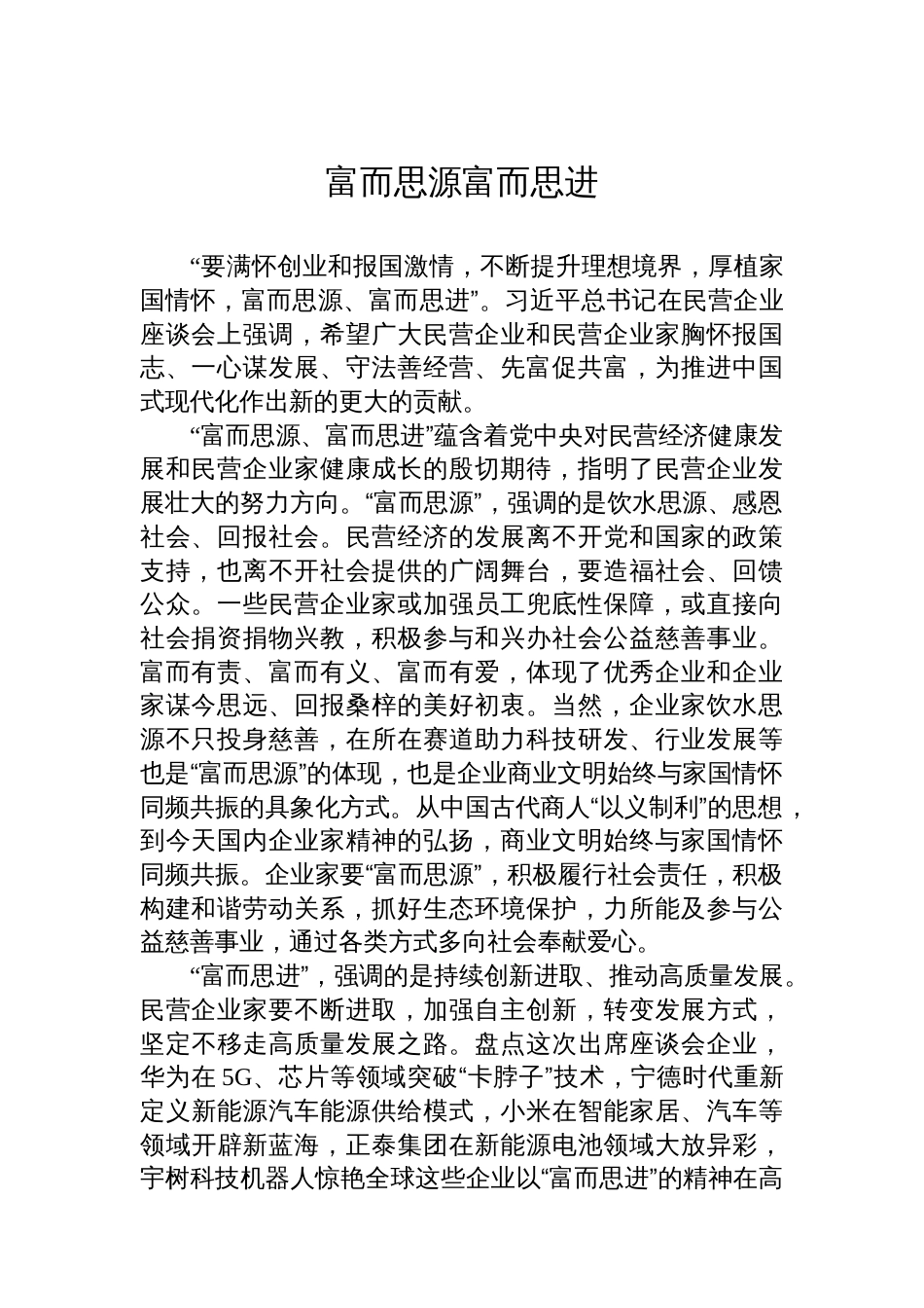 民营经济主题研讨发言材料汇编（8篇）_第2页