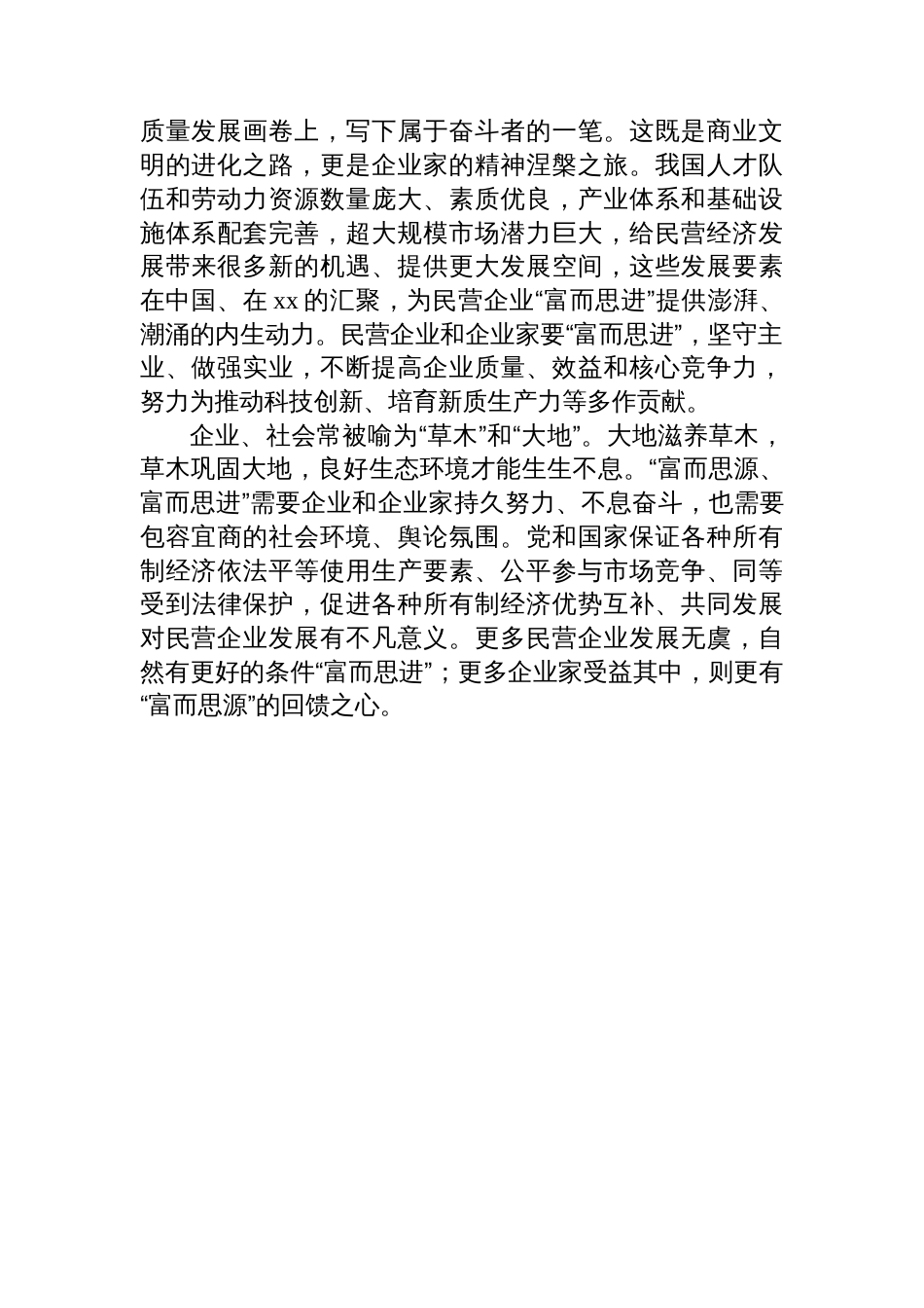 民营经济主题研讨发言材料汇编（8篇）_第3页