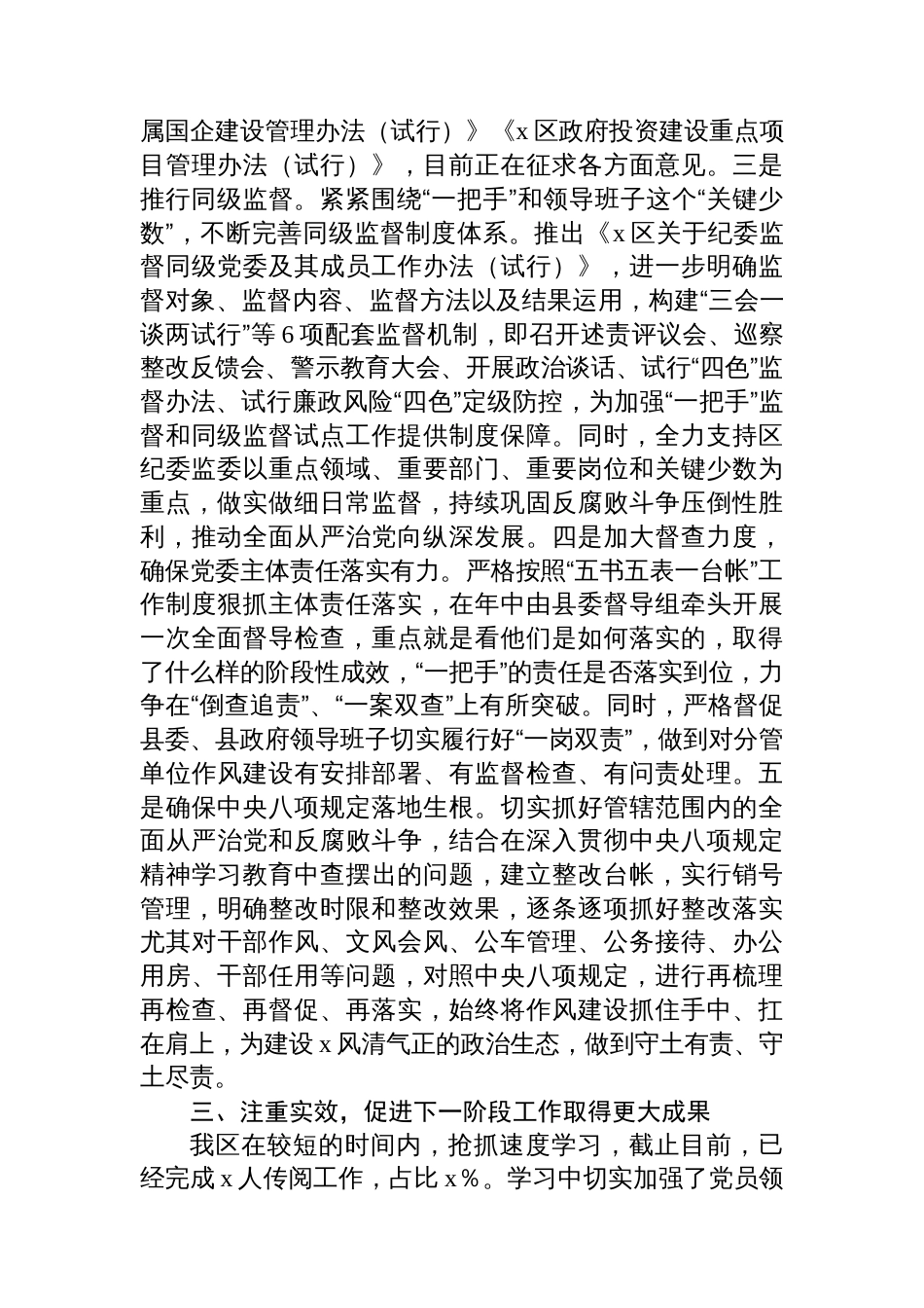 区学习《领导干部违纪违法典型案件警示教育材料汇编》的情况汇报_第3页