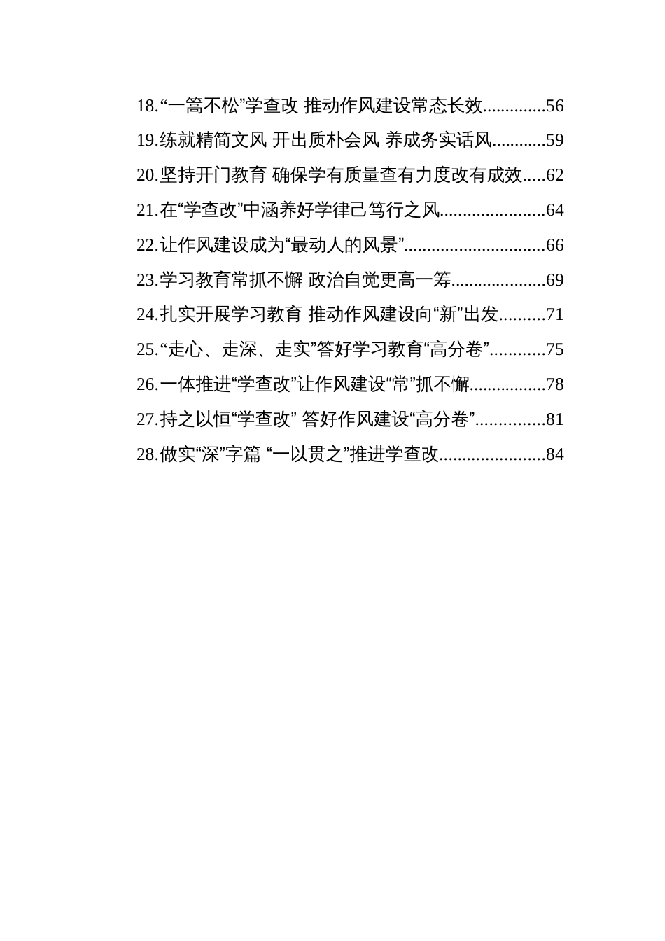 深入贯彻八项规定精神学习教育心得体会汇编（28篇）_第2页