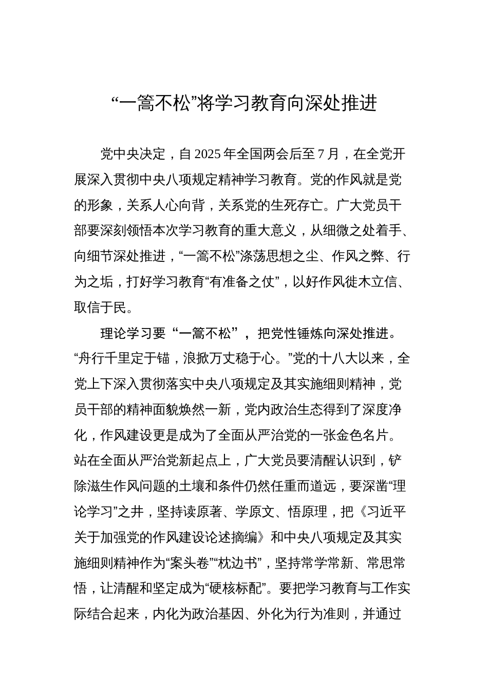 深入贯彻八项规定精神学习教育心得体会汇编（28篇）_第3页