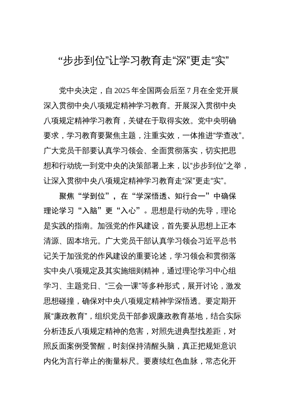 深入贯彻中央八项规定精神学习教育心得体会汇编（14篇）（2025）_第2页