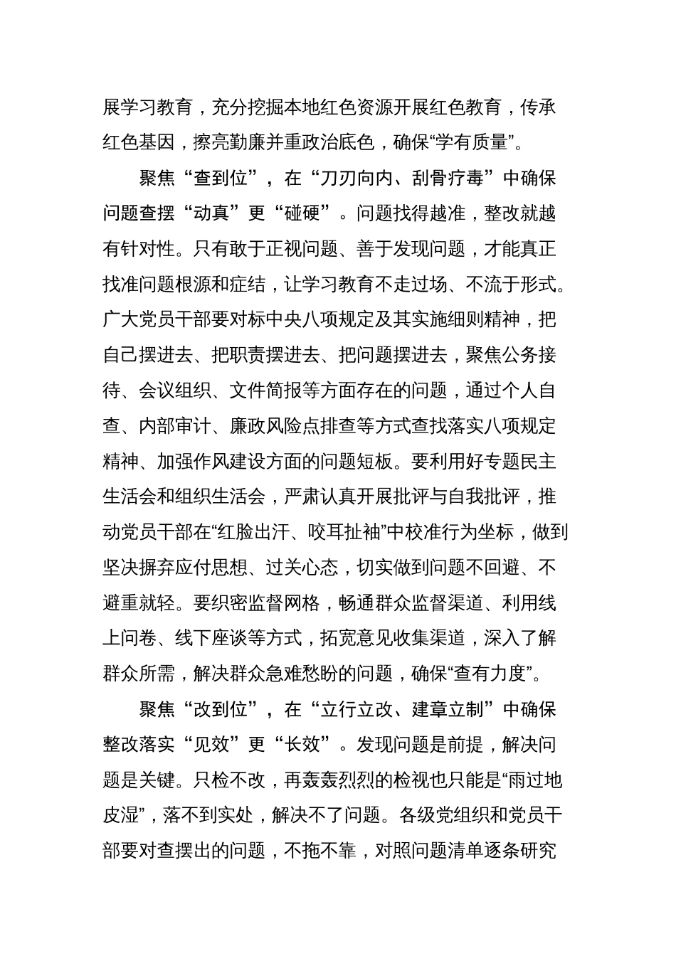 深入贯彻中央八项规定精神学习教育心得体会汇编（14篇）（2025）_第3页