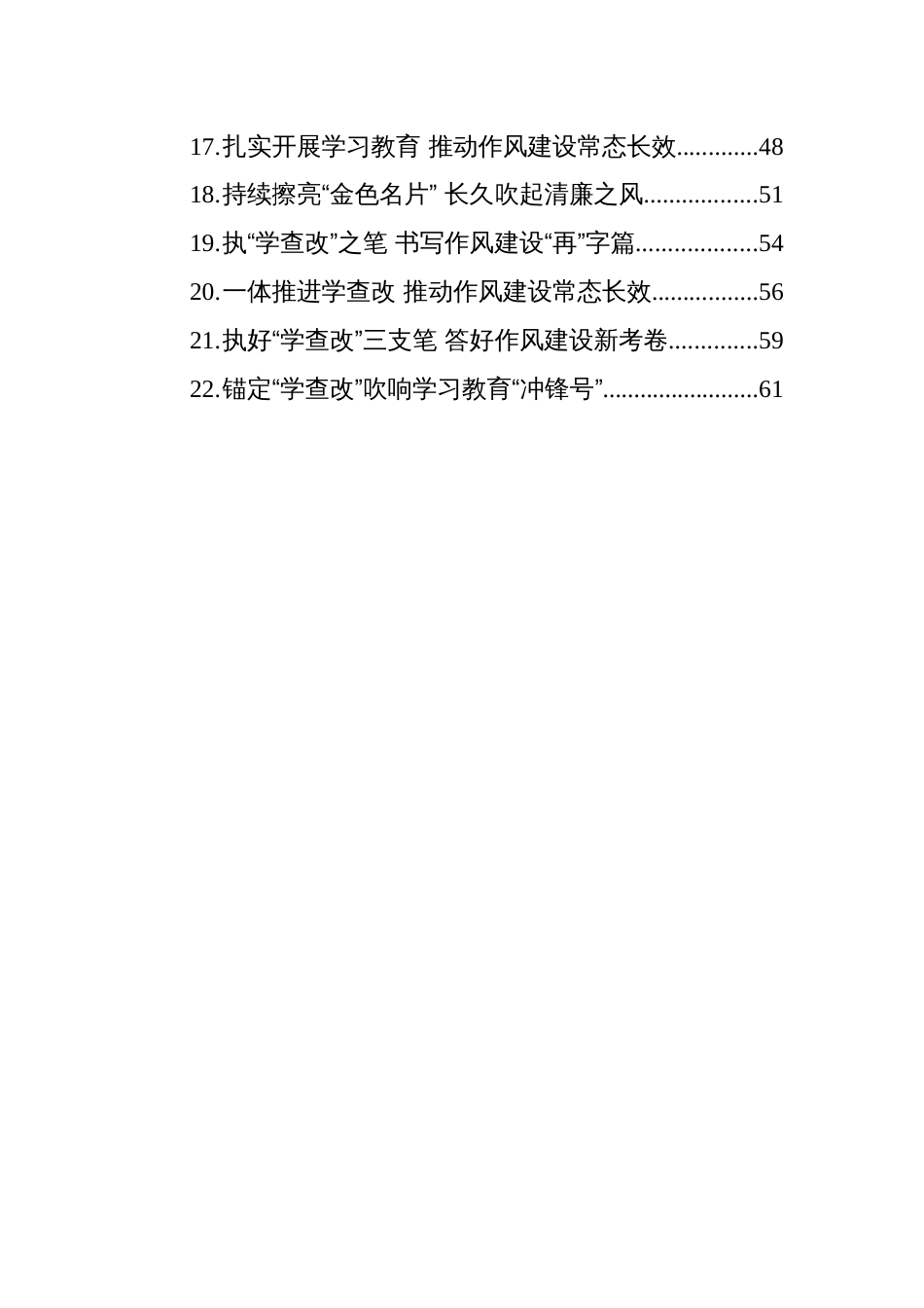 深入贯彻中央八项规定精神学习教育心得体会汇编（22篇）（20250412-0420）_第2页