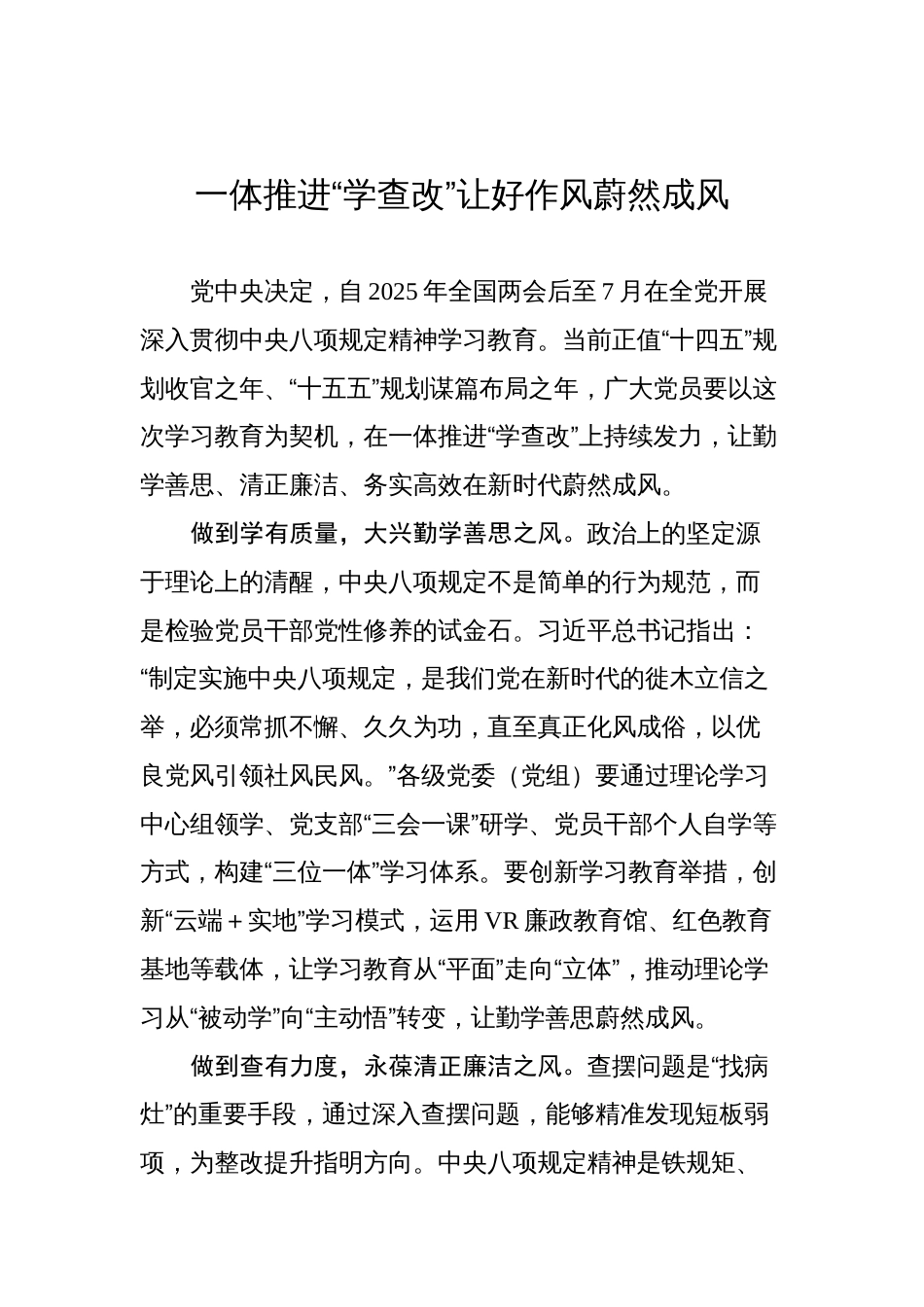 深入贯彻中央八项规定精神学习教育心得体会汇编（22篇）（20250412-0420）_第3页
