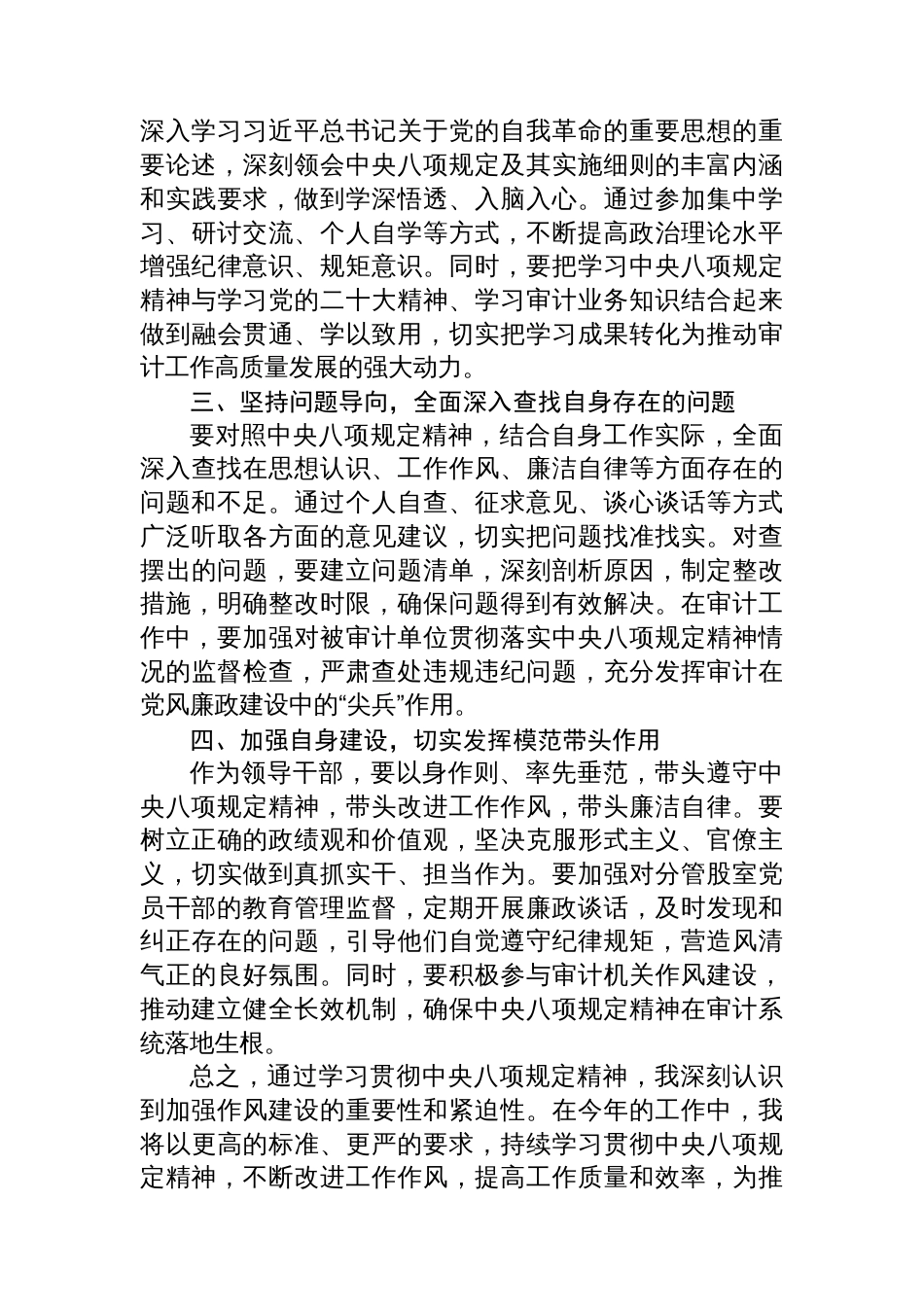 审计局成员学习贯彻中央八项规定精神心得体会汇编（2篇）_第3页