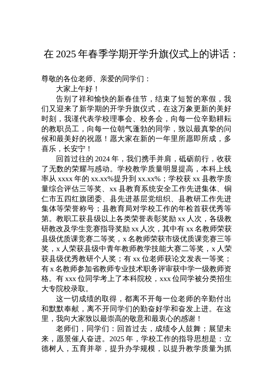 升旗仪式主题讲话材料汇编（12篇）_第2页