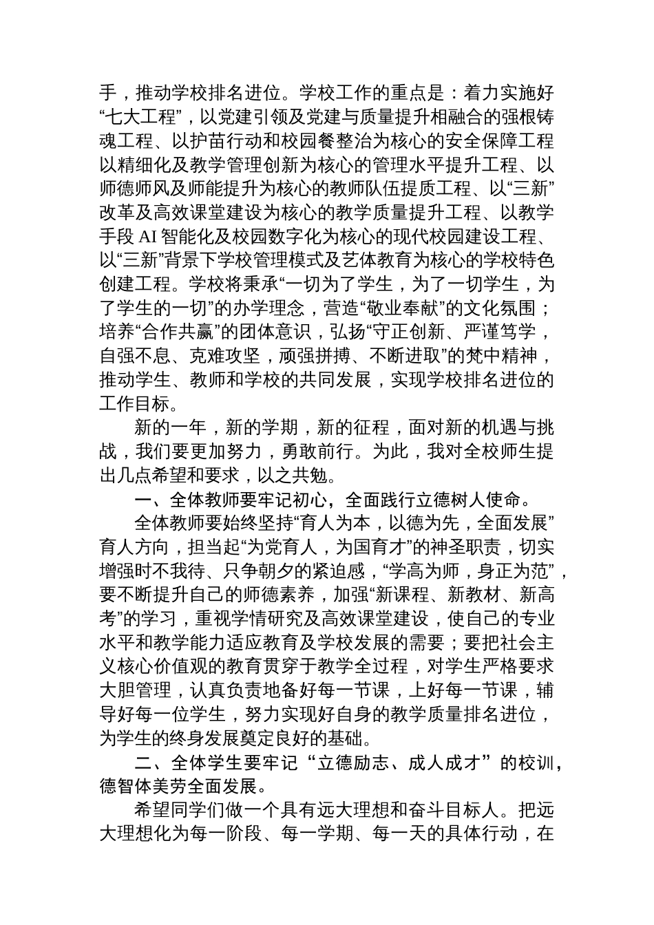 升旗仪式主题讲话材料汇编（12篇）_第3页