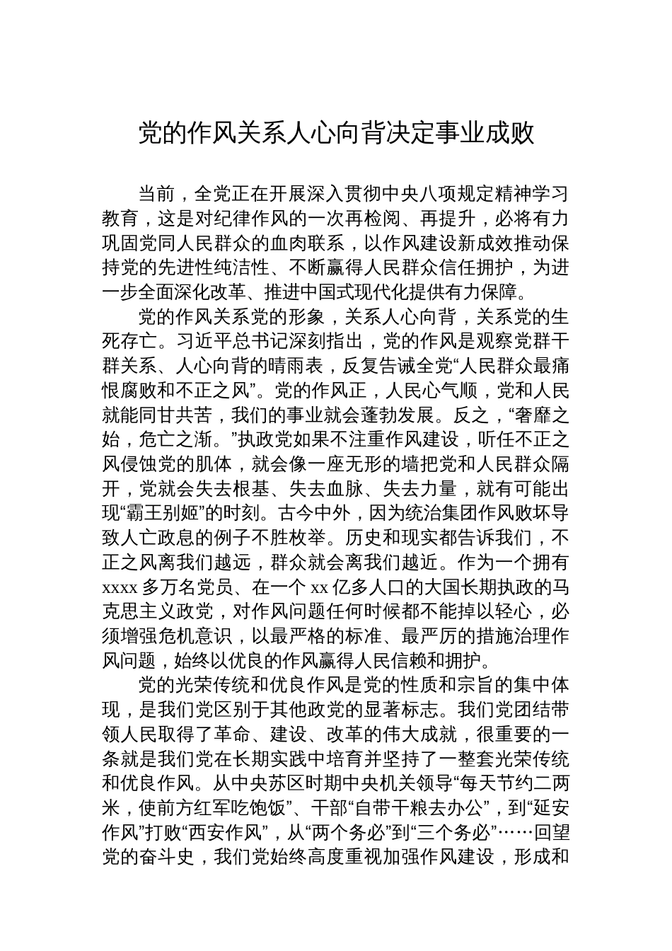 学习贯彻八项规定研讨发言、心得体会汇编（9篇）_第2页