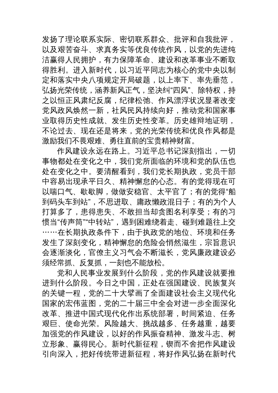 学习贯彻八项规定研讨发言、心得体会汇编（9篇）_第3页