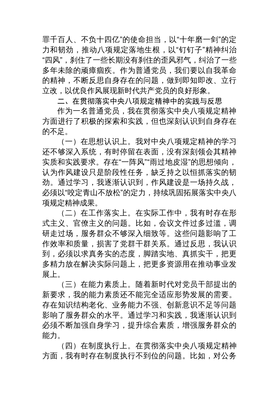 学习贯彻中央八项规定精神研讨发言材料_第2页