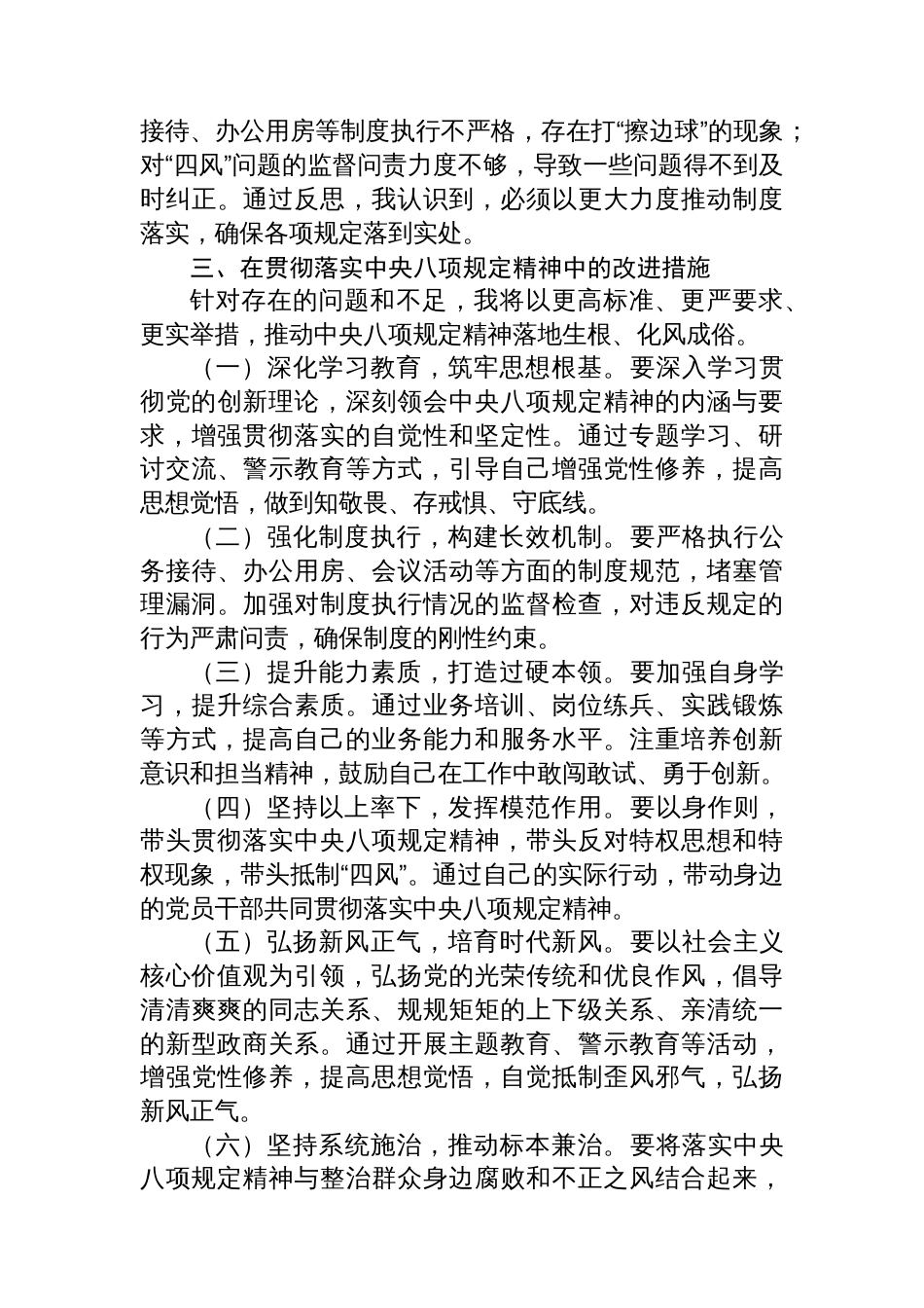 学习贯彻中央八项规定精神研讨发言材料_第3页