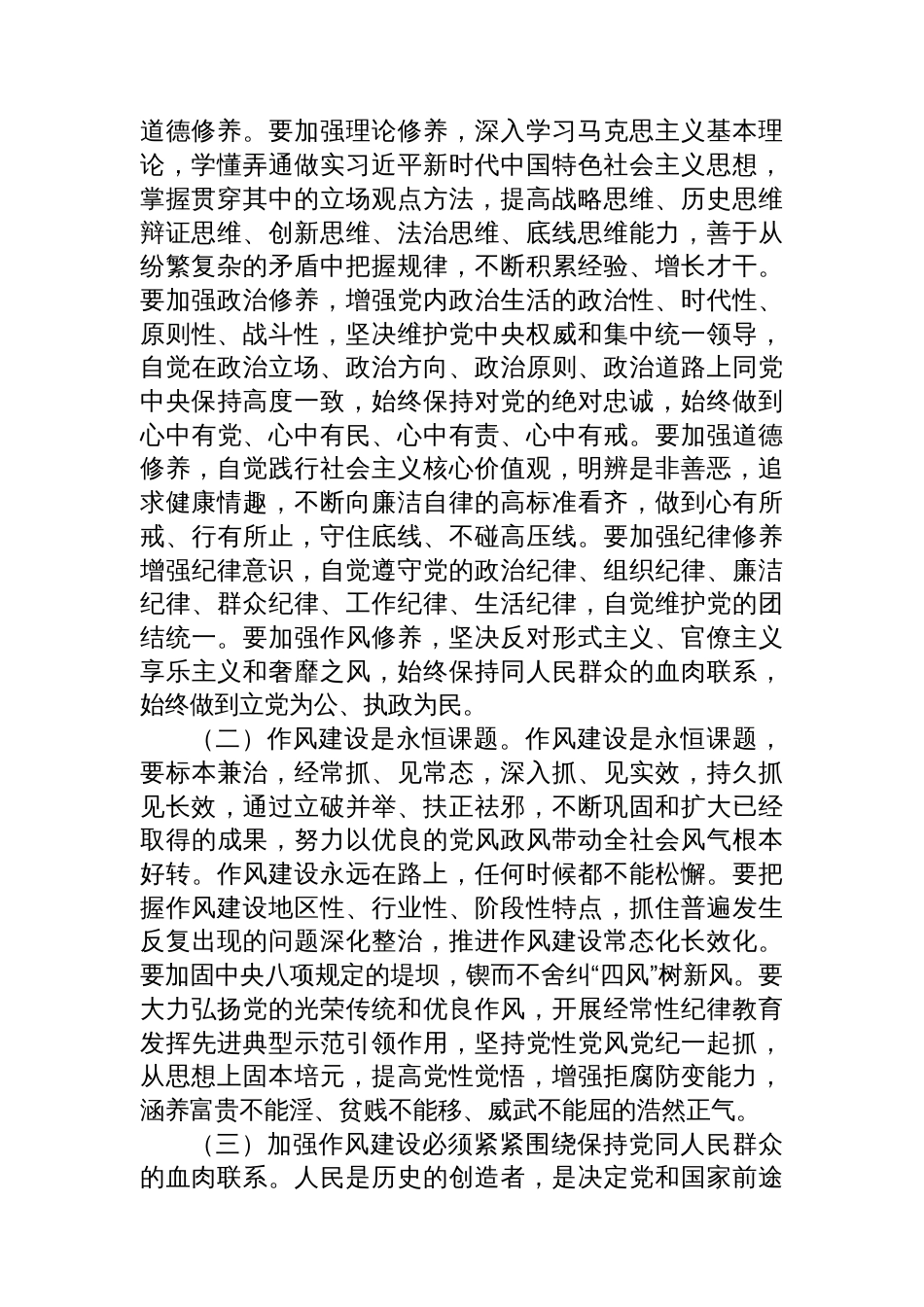 学习加强党的作风建设论述摘编研讨发言、心得体会材料汇编（3篇）_第3页