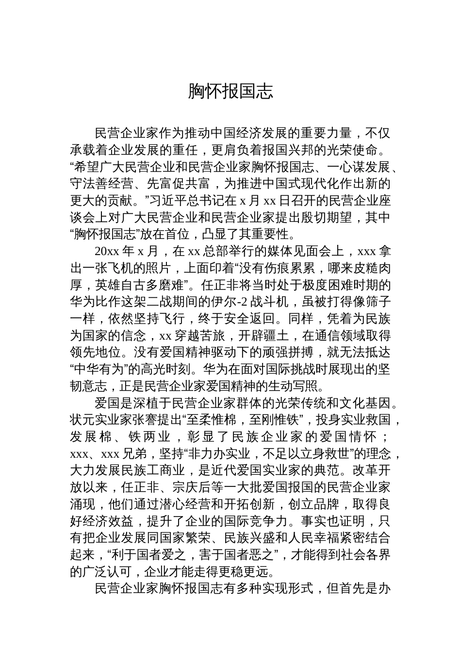 学习在民营企业座谈会上的重要讲话精神素材汇编（7篇）_第2页