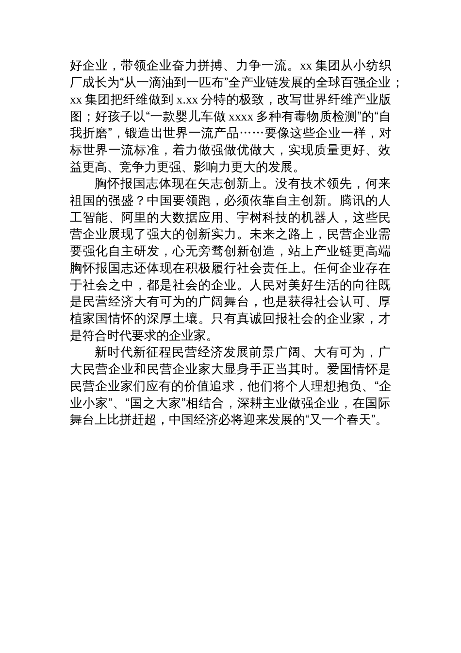学习在民营企业座谈会上的重要讲话精神素材汇编（7篇）_第3页