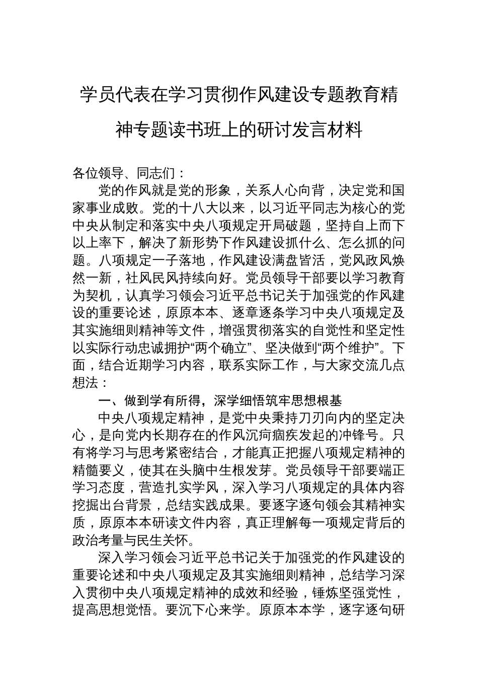 学员代表在学习贯彻八项规定专题教育精神专题读书班上的研讨发言材料汇编（13篇）_第3页